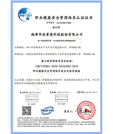 職業健康安全管理體系認證證書